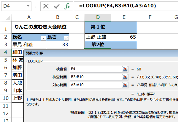 LOOKUP関数の使い方5
