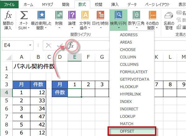 OFFSET関数の使い方2