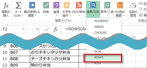 ROWS関数の使い方2