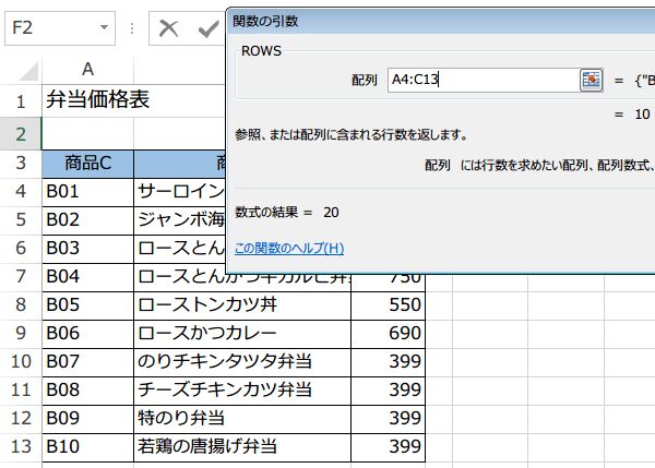 ROWS関数の使い方3