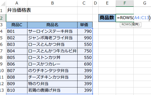 ROWS関数の使い方4