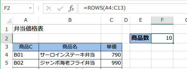 ROWS関数の使い方4