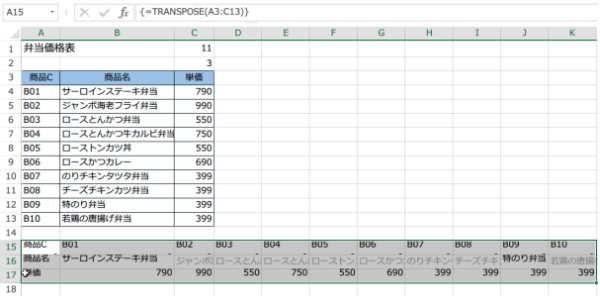 TRANSPOSE関数の使い方3