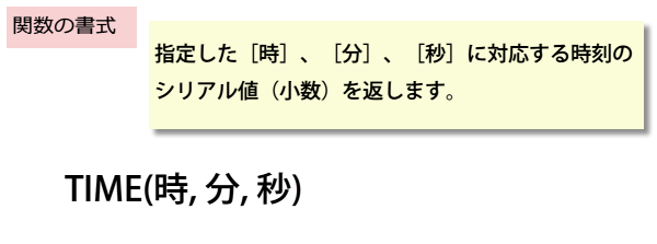 TIME関数の書式