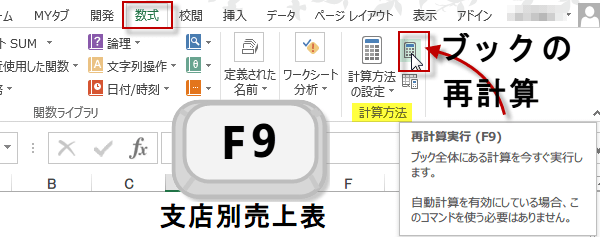 強制的に再計算2