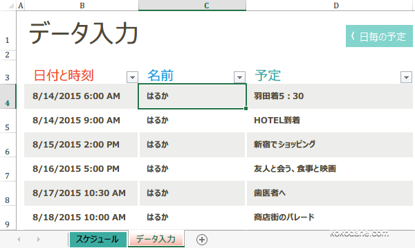 Excelで日単位のスケジュール作成方法9