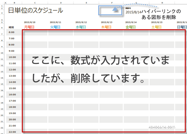 Excelで日単位のスケジュール作成方法11