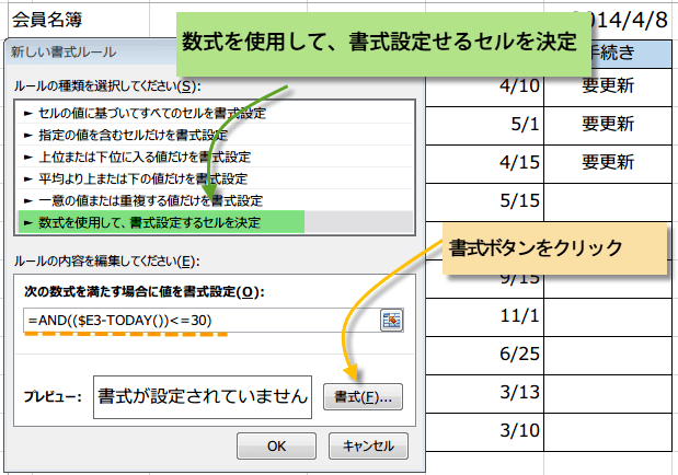 更新まで1ヶ月条件付き書式2