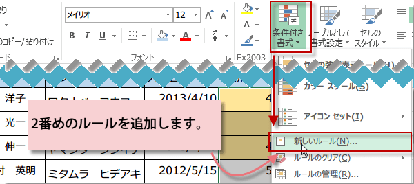更新まで1週間条件付き書式