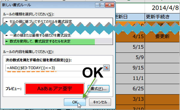 更新まで3日条件付き書式1