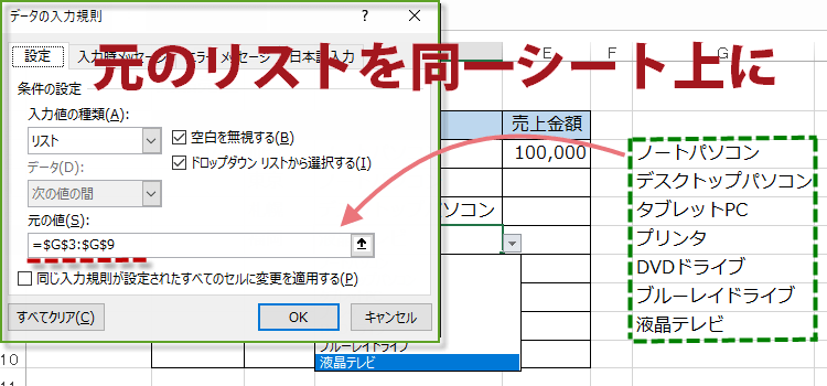 元のリストを同一シート上に作る
