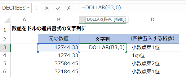 DOLLAR関数、YEN関数の使い方2
