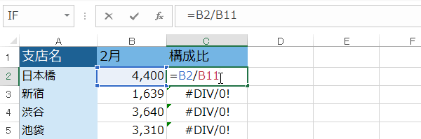 絶対参照にする