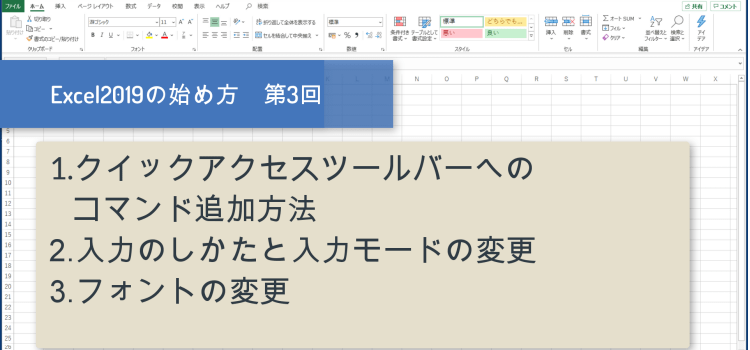 Excel2019始め方