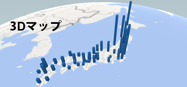 塗分けマップと相性抜群の3Dマップ