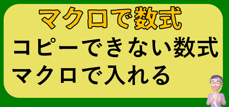 マクロ講座