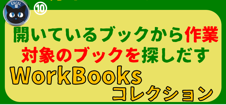 マクロ講座