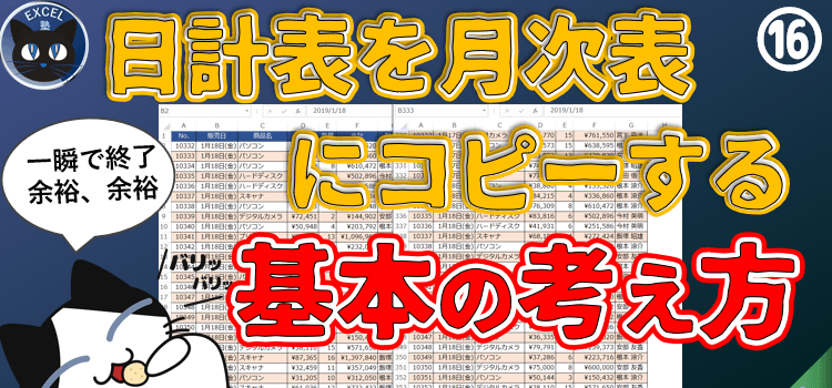 売上データを毎日月次表に追加