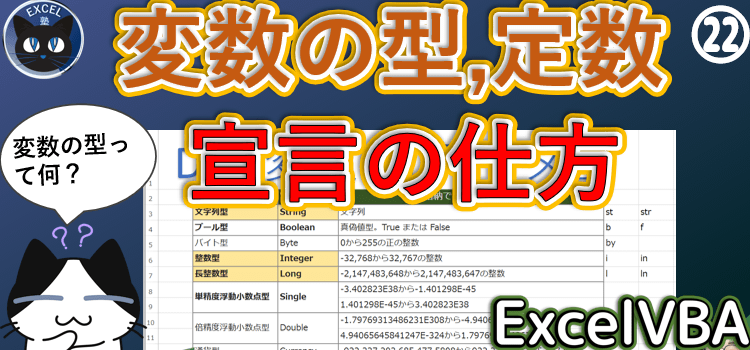 変数とその種類や宣言のしかた マクロ講座