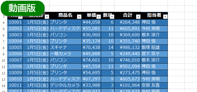 マクロでテーブル
