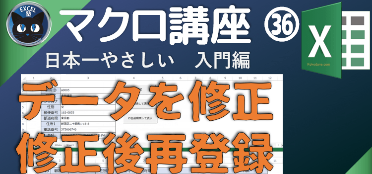 データを修正マクロ講座