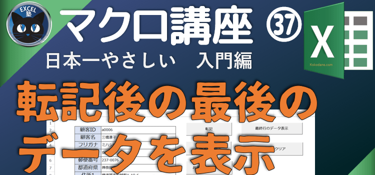 データの転記処理で最後のデータを呼び出す