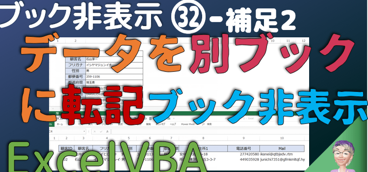 VBAでデータの転記処理