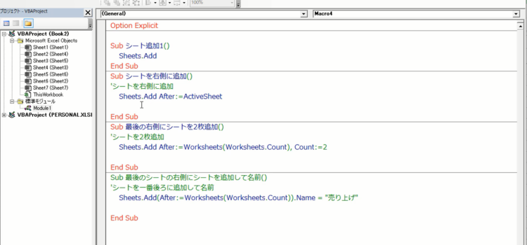 シートを右側に追加する