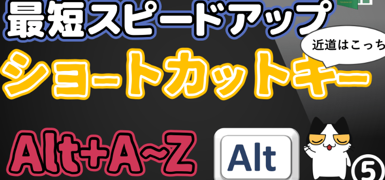 ベテランみたいなスゴ技Excelのショートカットキー