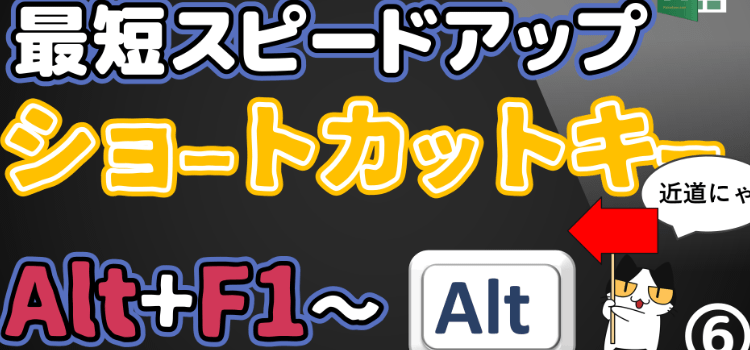 ベテランみたいなスゴ技Excelのショートカットキー