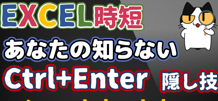 ベテランみたいなスゴ技Excelのショートカットキー