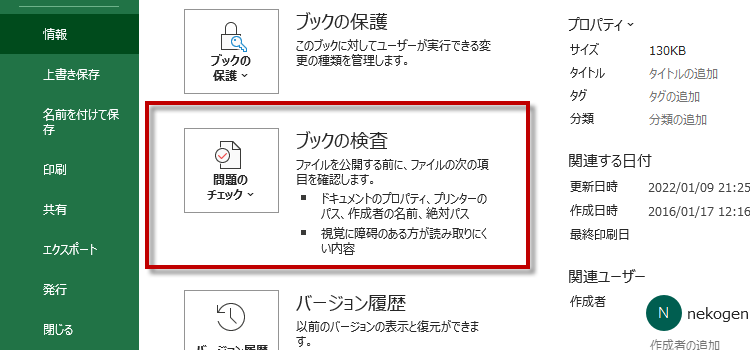 個人情報をチェック03