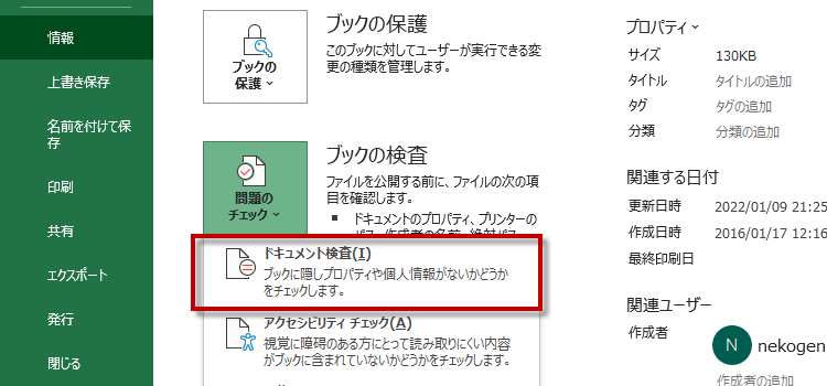 個人情報を削除04