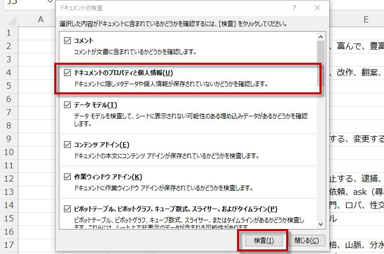 個人情報ドキュメント検査06