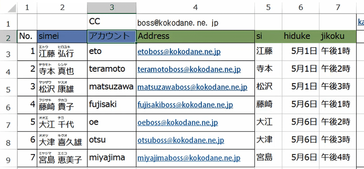 Excelでメール一括作成1