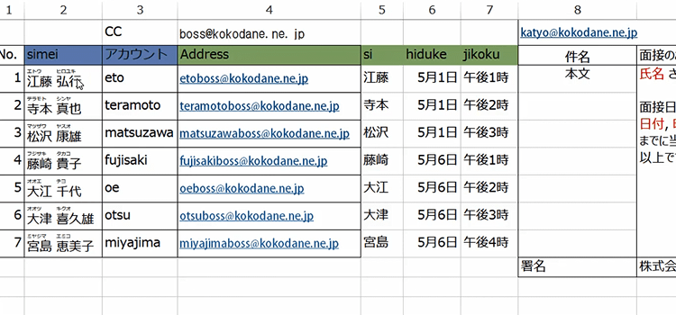 Excelでメール一括作成4