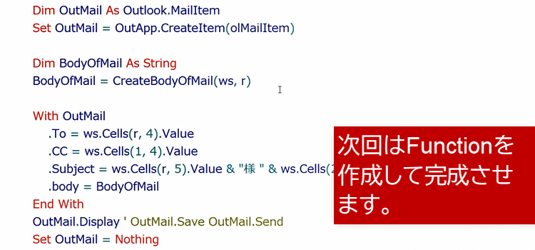Excelでメール一括作成13