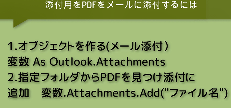 OUTLOOKにメール添付して個別にメール送信1