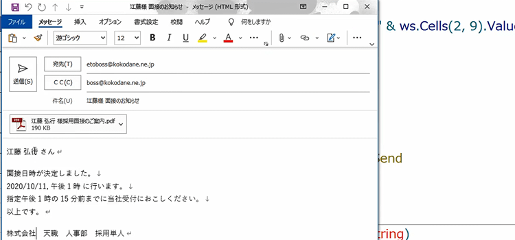 OUTLOOKにメール添付して個別にメール送信8