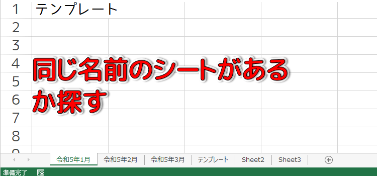 Nameプロパティを使用してシート名の取得と設定4