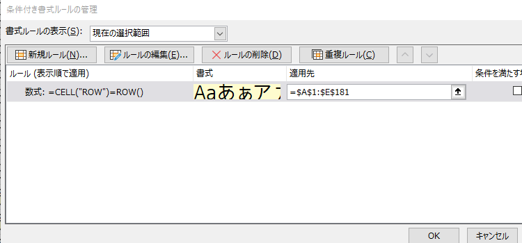 選択している行や列をハイライトして強調表示する6