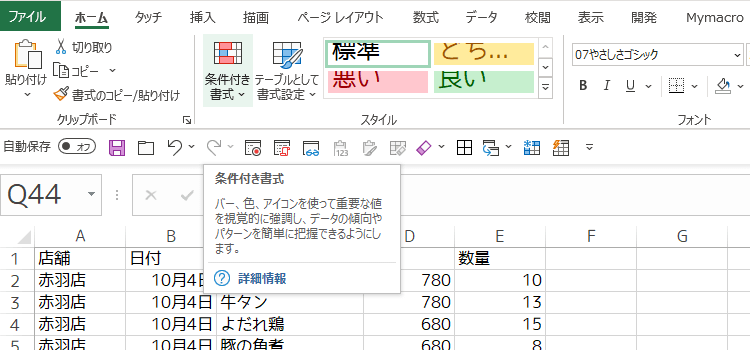 選択している行や列をハイライトして強調表示する2