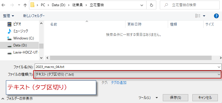 シートをタブ区切りのテキストで保存2
