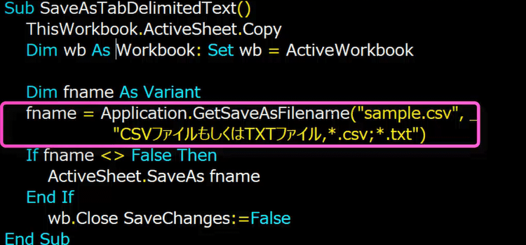 シートをタブ区切りのテキストで保存5