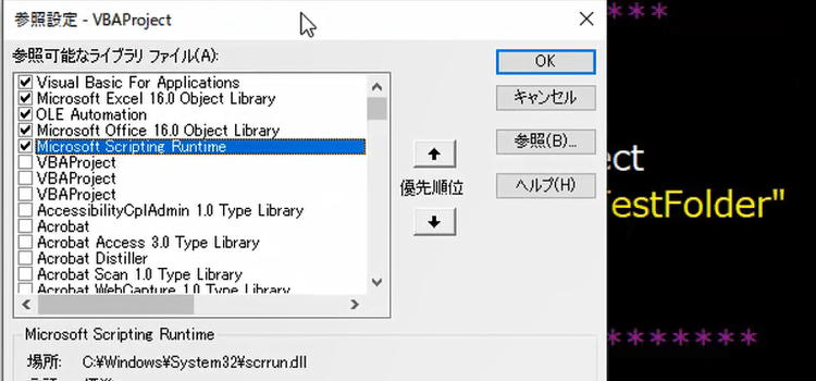 Microsoft scripting runtime を探す