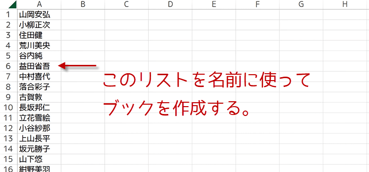 ブックを大量一括作成1