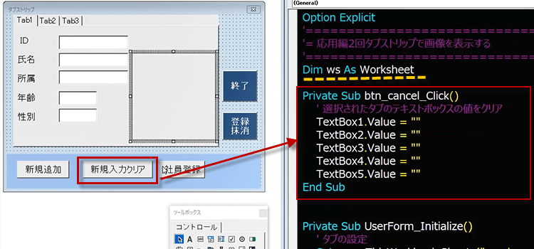 画像つきのタブストリップ作成3