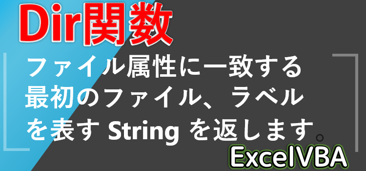 フォルダ内のファイルを全部書き出すDir関数