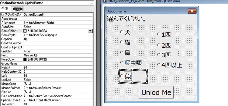 オプション ボタンをフレームに入れる11