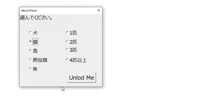 オプション ボタンをフレームに入れる11